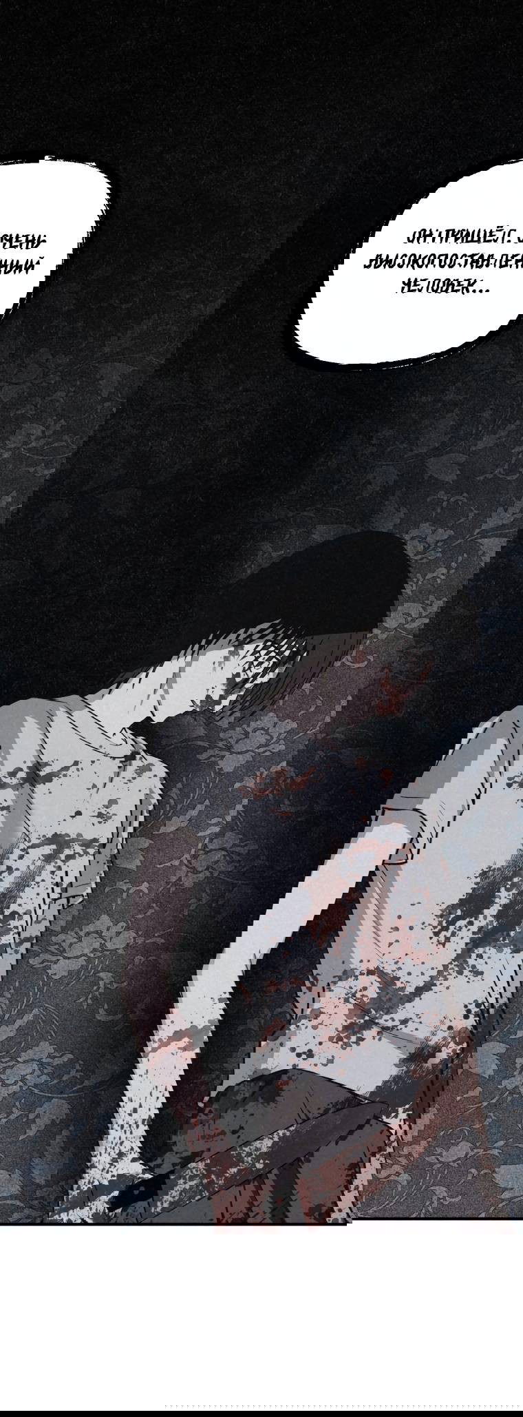 Манга Лето, поглощённое тьмой - Глава 30 Страница 1