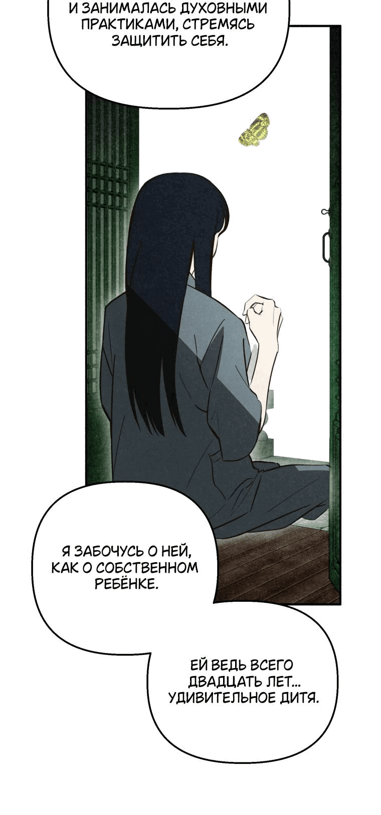 Манга Лето, поглощённое тьмой - Глава 30 Страница 68