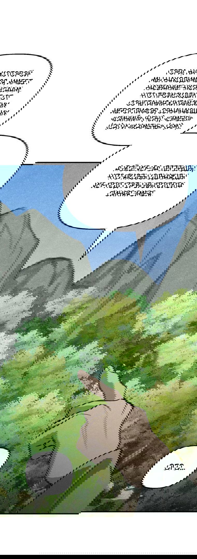 Манга Лето, поглощённое тьмой - Глава 30 Страница 62