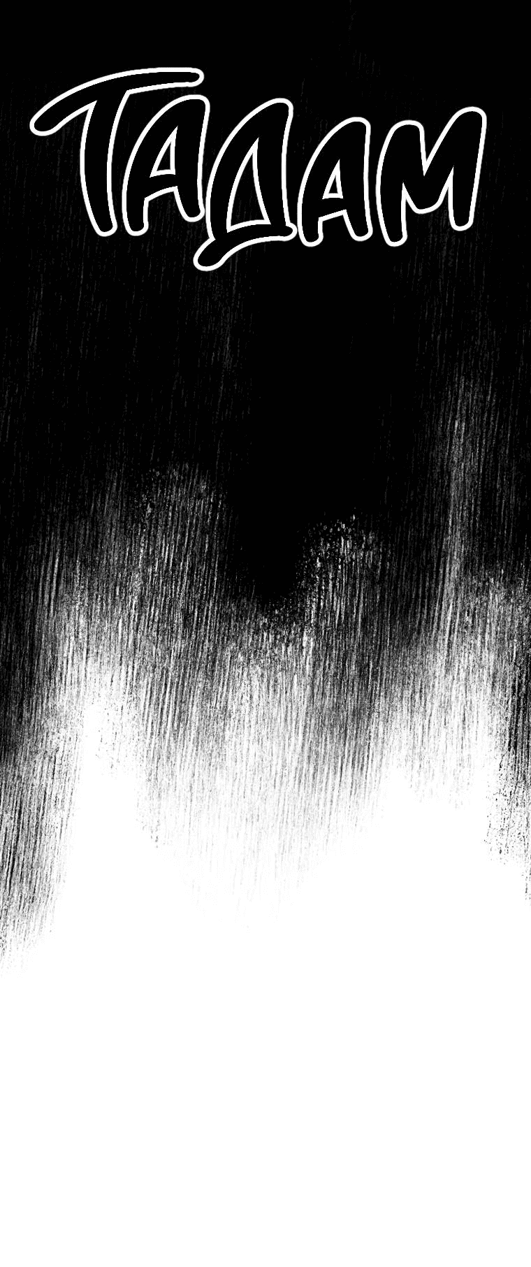 Манга Лето, поглощённое тьмой - Глава 30 Страница 22