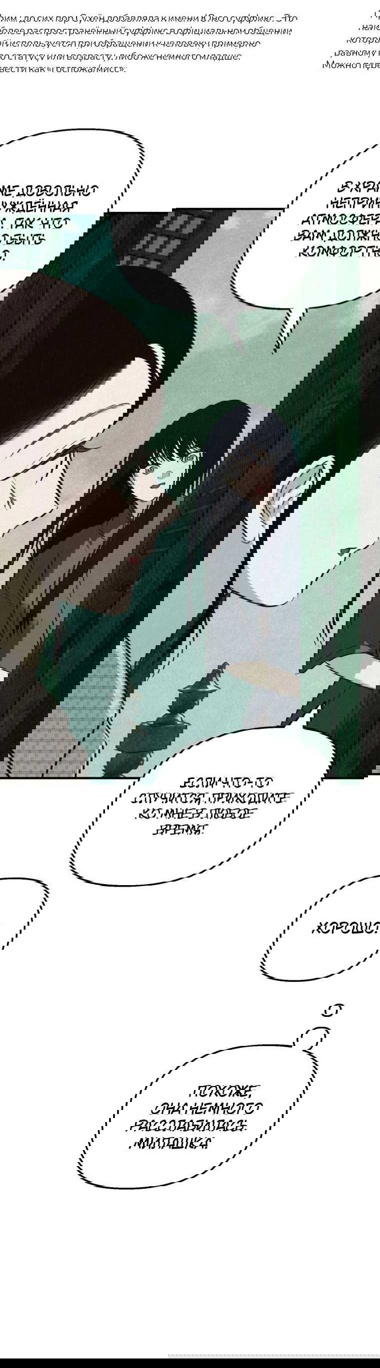 Манга Лето, поглощённое тьмой - Глава 30 Страница 84