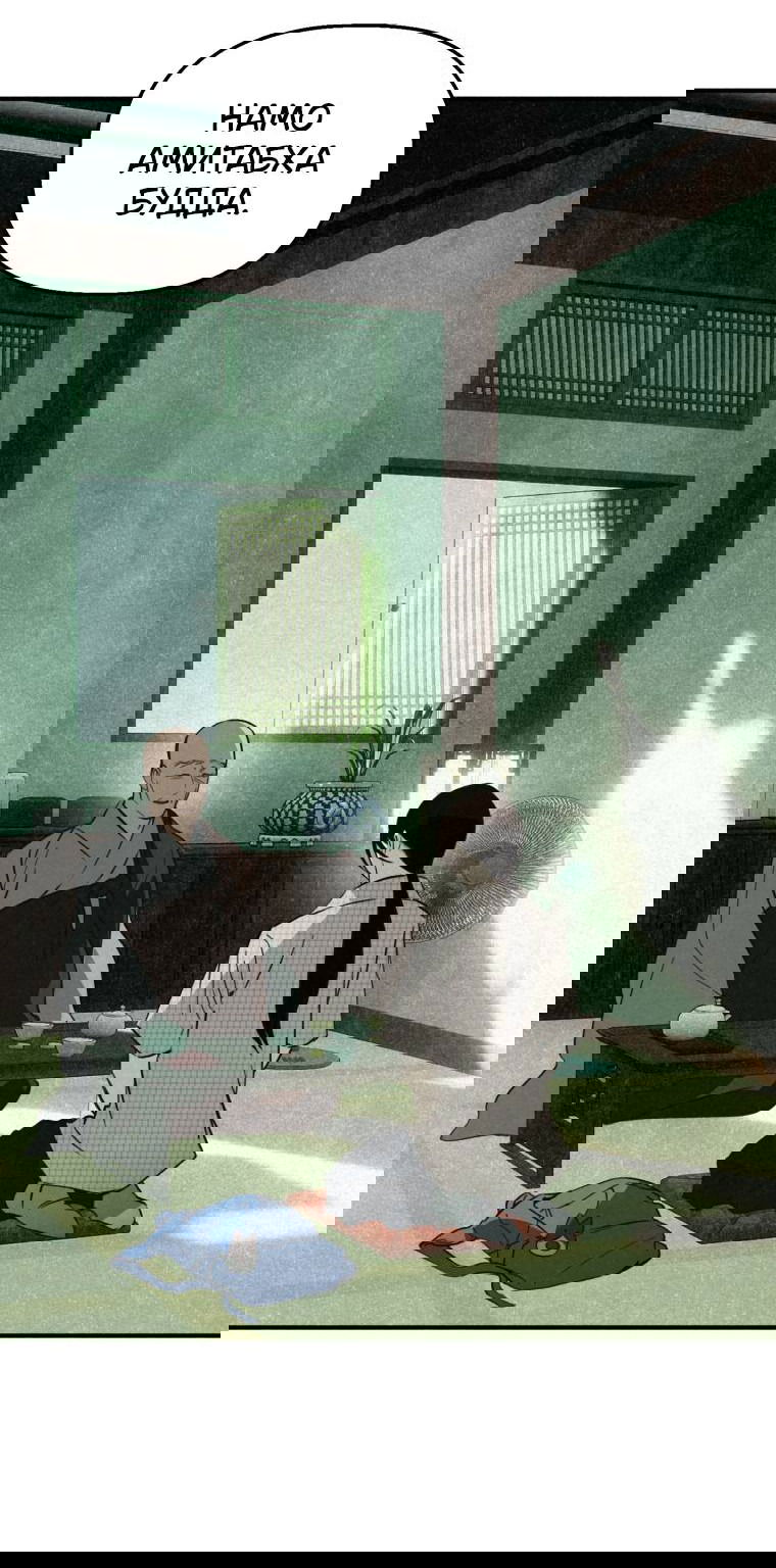 Манга Лето, поглощённое тьмой - Глава 30 Страница 66