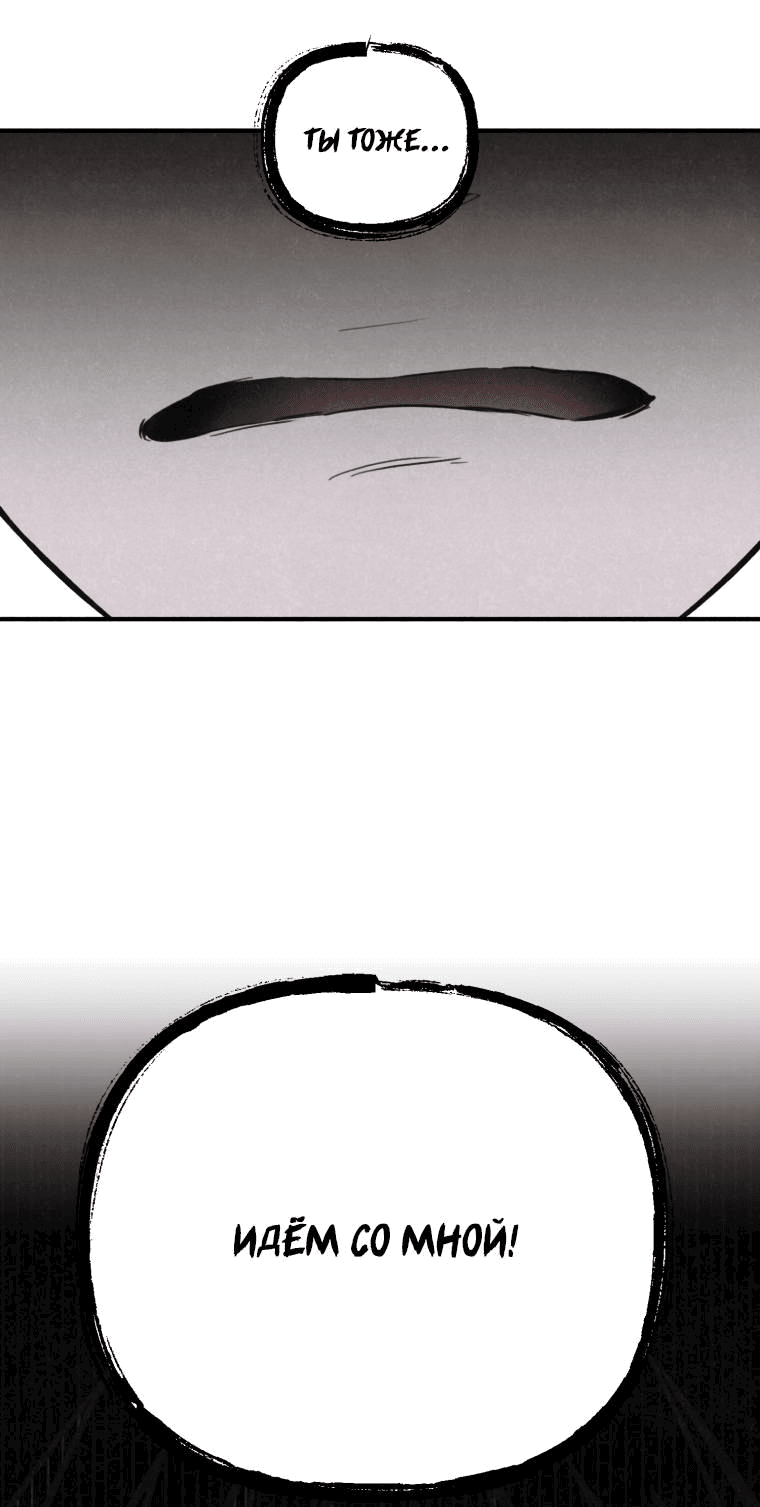 Манга Лето, поглощённое тьмой - Глава 30 Страница 10