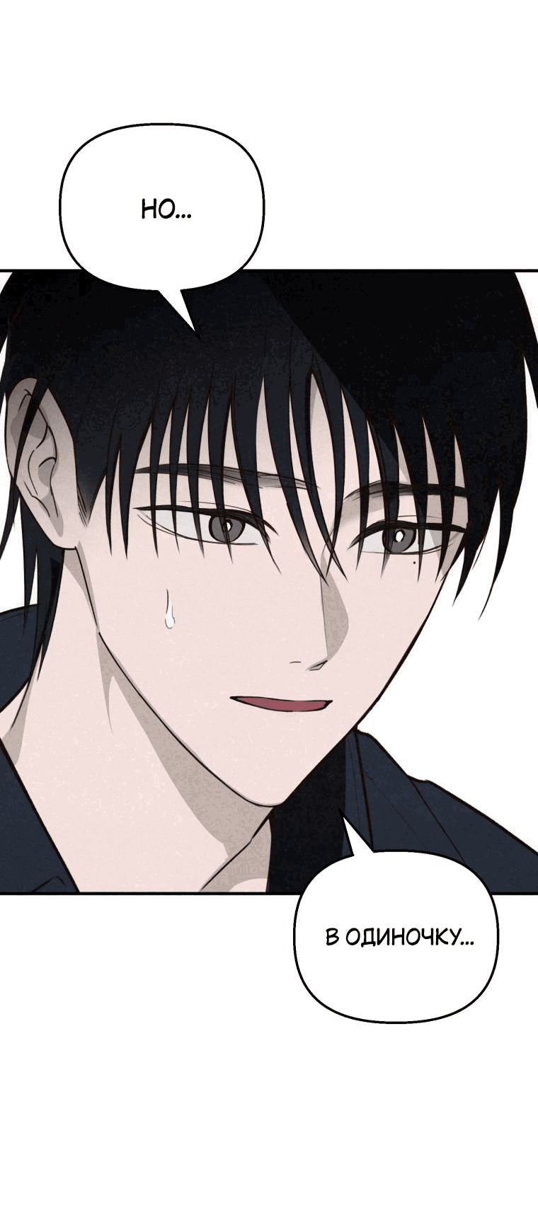 Манга Лето, поглощённое тьмой - Глава 30 Страница 27