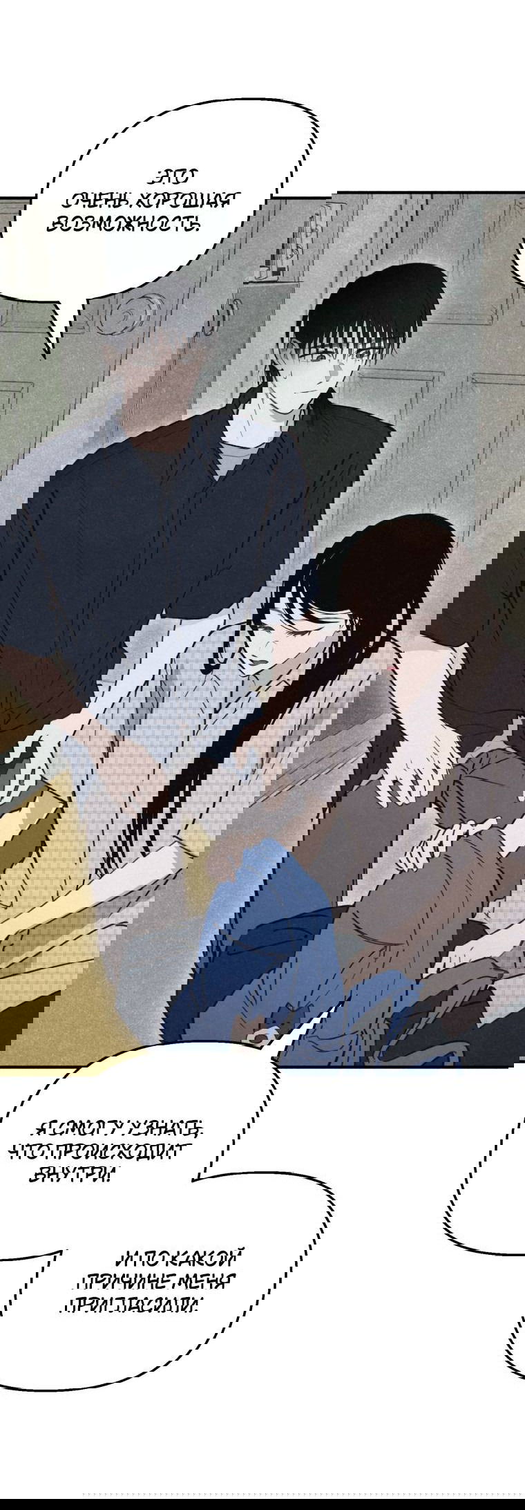 Манга Лето, поглощённое тьмой - Глава 30 Страница 25