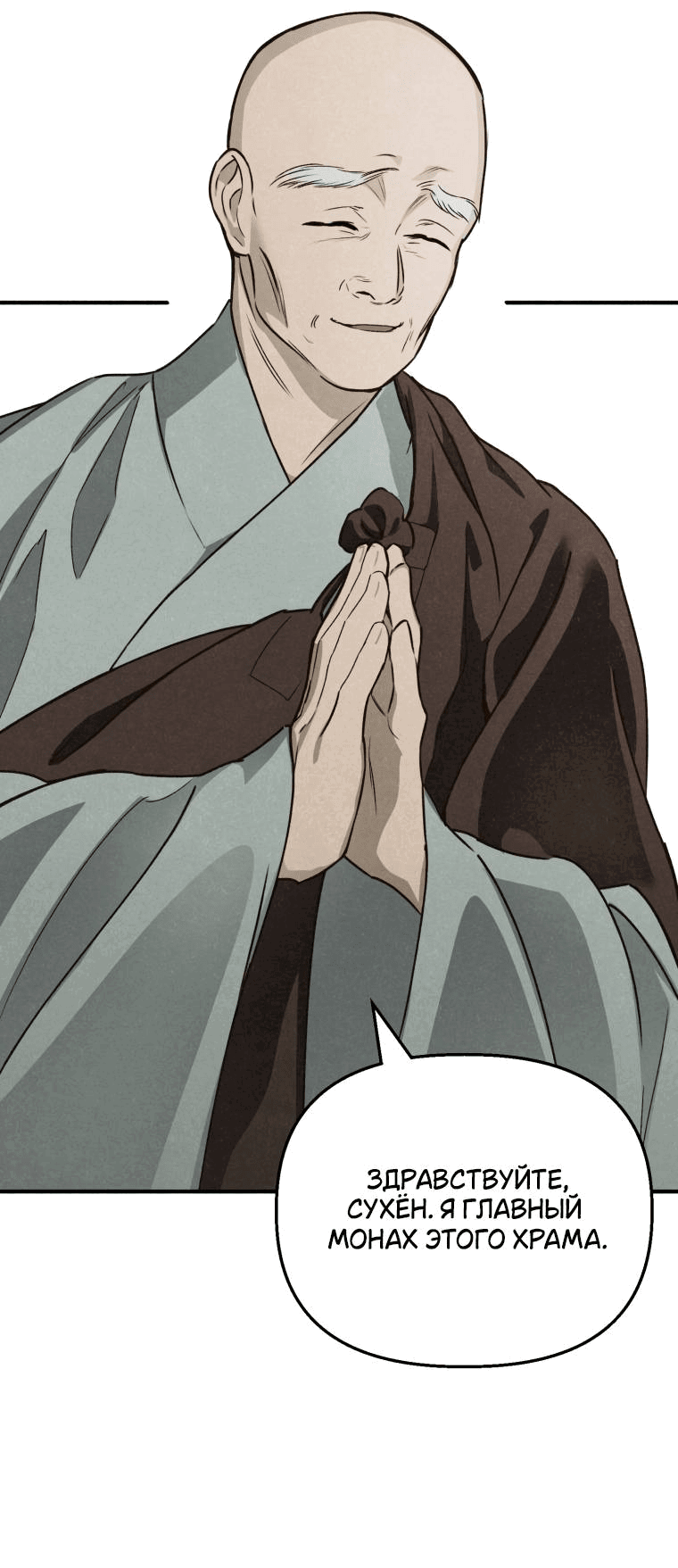 Манга Лето, поглощённое тьмой - Глава 30 Страница 60