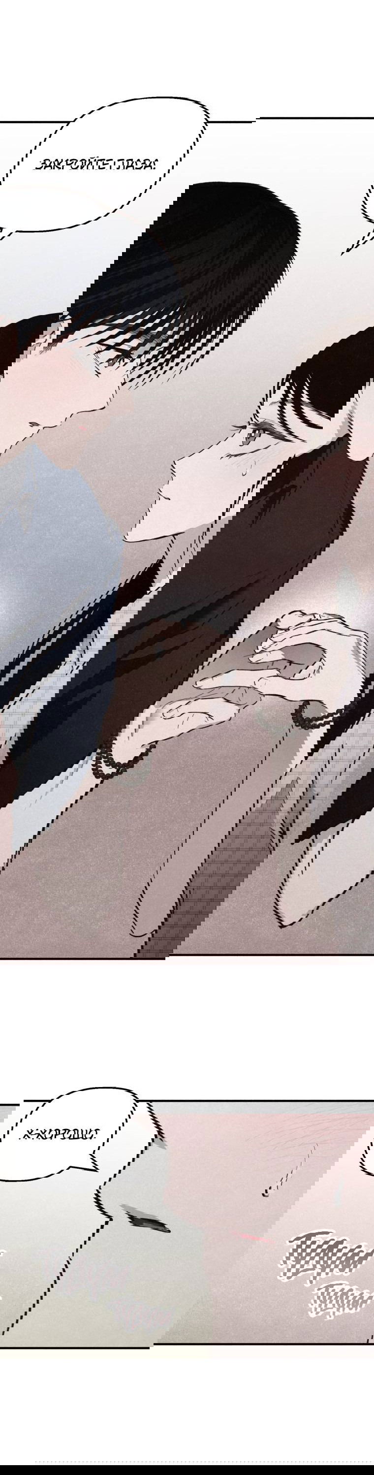 Манга Лето, поглощённое тьмой - Глава 30 Страница 38