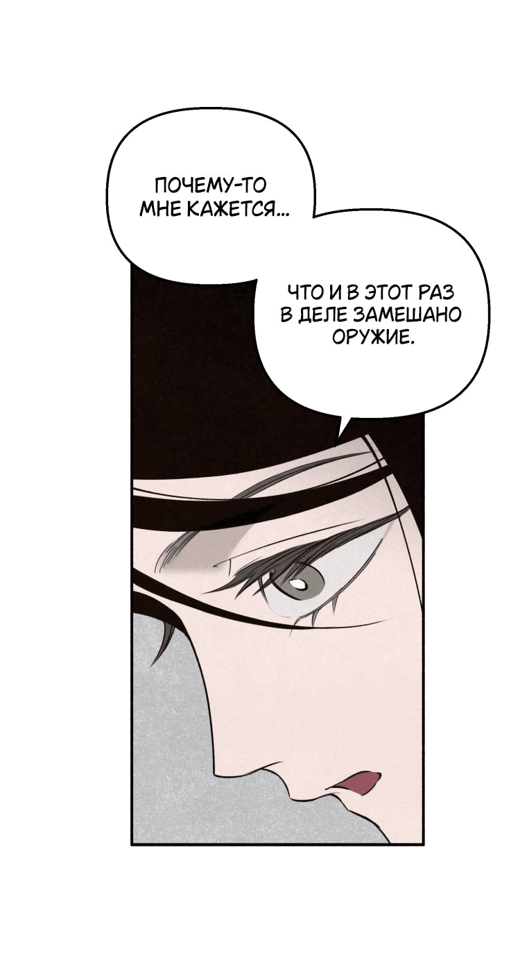 Манга Лето, поглощённое тьмой - Глава 30 Страница 26