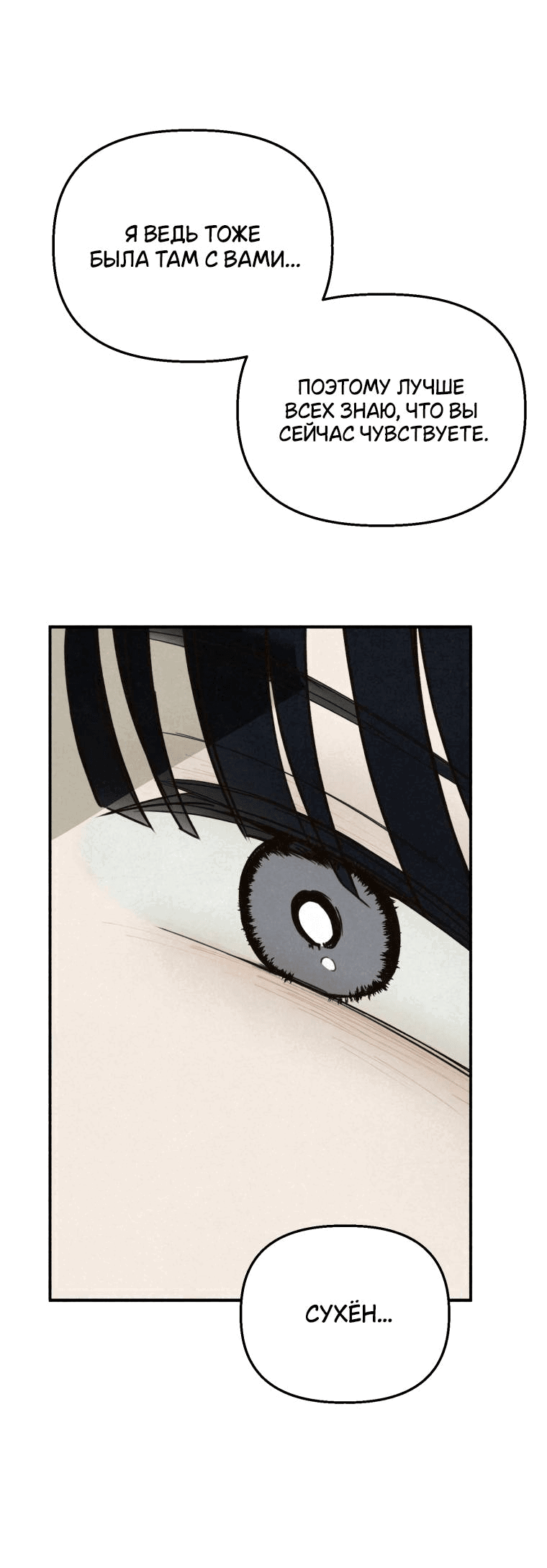 Манга Лето, поглощённое тьмой - Глава 30 Страница 81