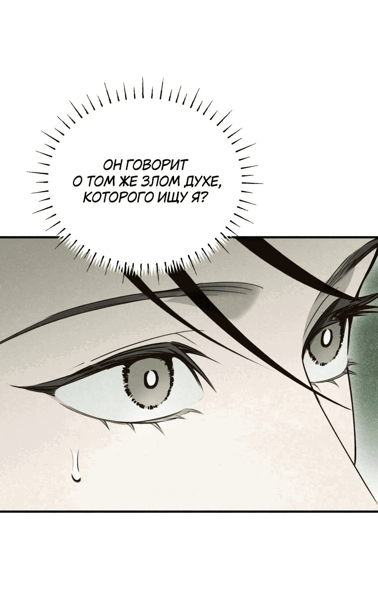 Манга Лето, поглощённое тьмой - Глава 30 Страница 70