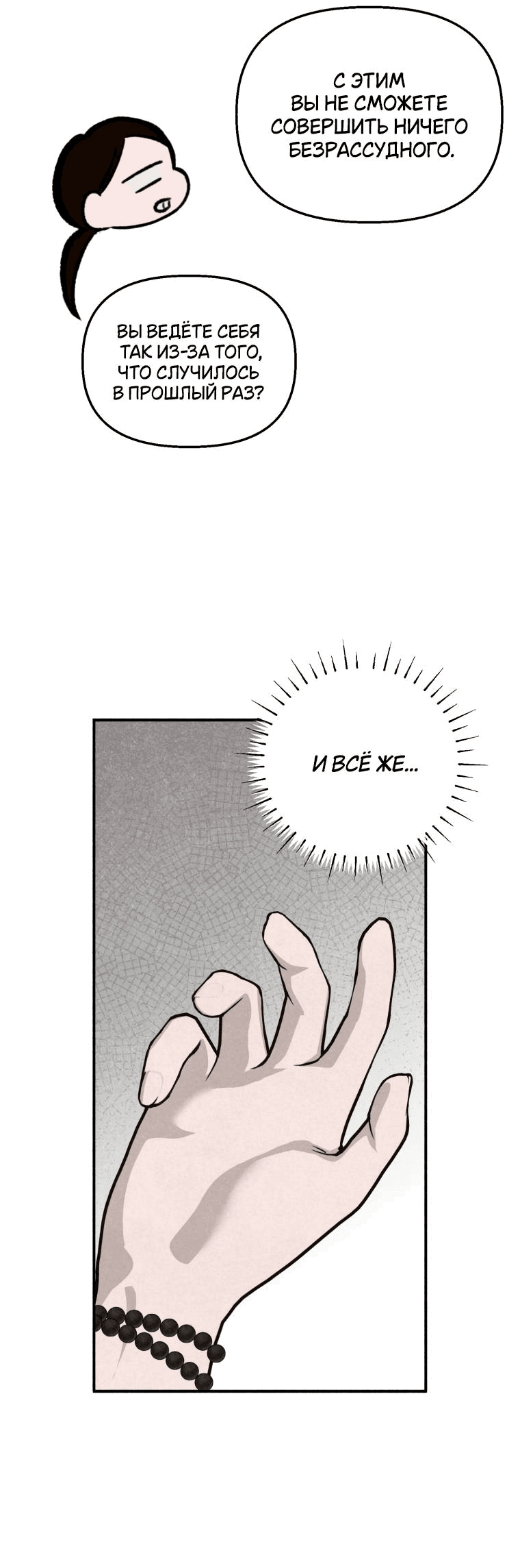 Манга Лето, поглощённое тьмой - Глава 30 Страница 48