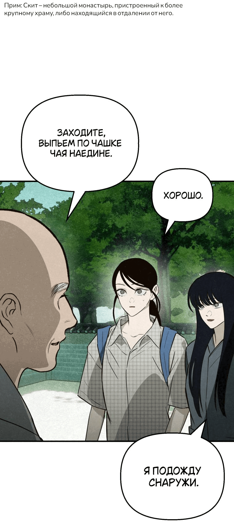 Манга Лето, поглощённое тьмой - Глава 30 Страница 64