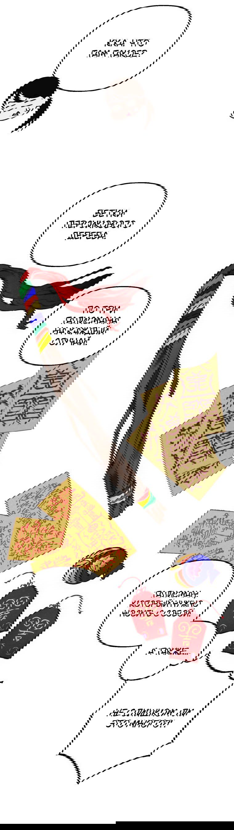 Манга Лето, поглощённое тьмой - Глава 30 Страница 31