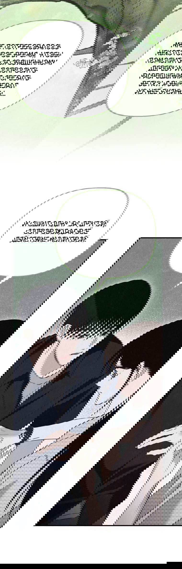 Манга Лето, поглощённое тьмой - Глава 30 Страница 35