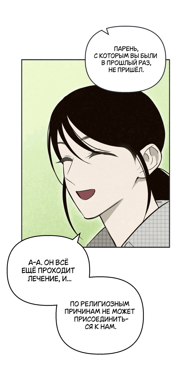Манга Лето, поглощённое тьмой - Глава 30 Страница 57