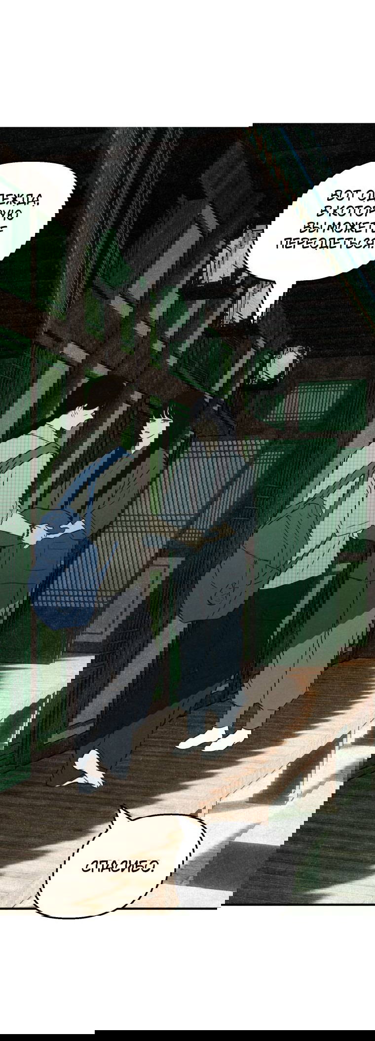 Манга Лето, поглощённое тьмой - Глава 30 Страница 76