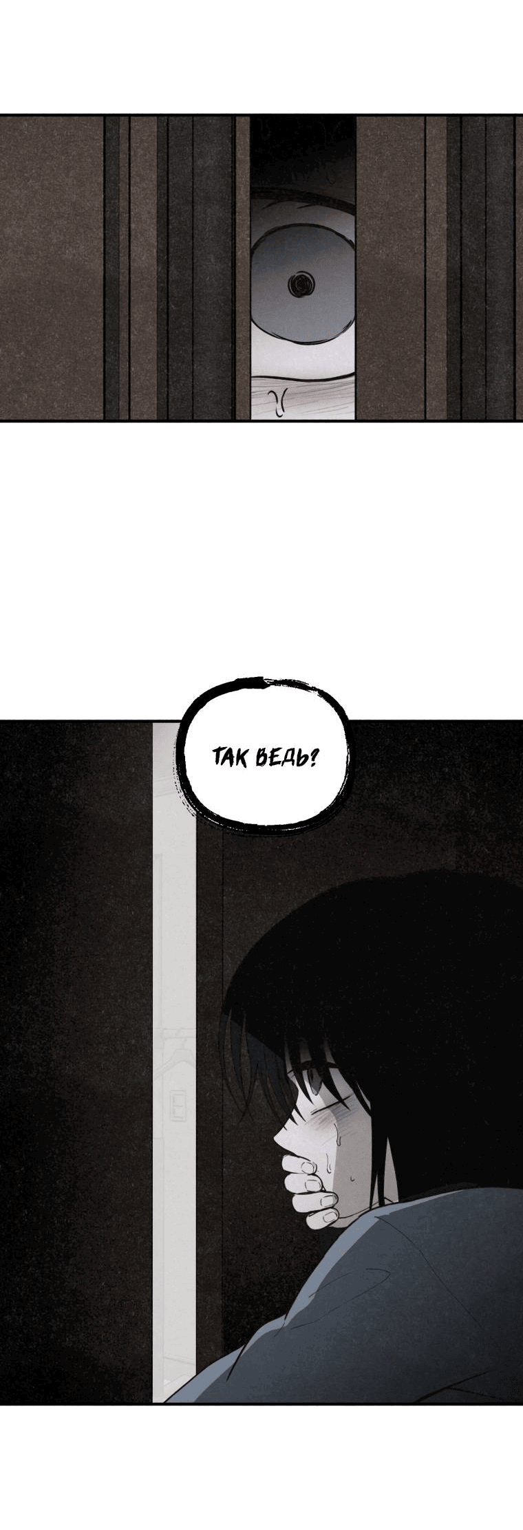 Манга Лето, поглощённое тьмой - Глава 30 Страница 4