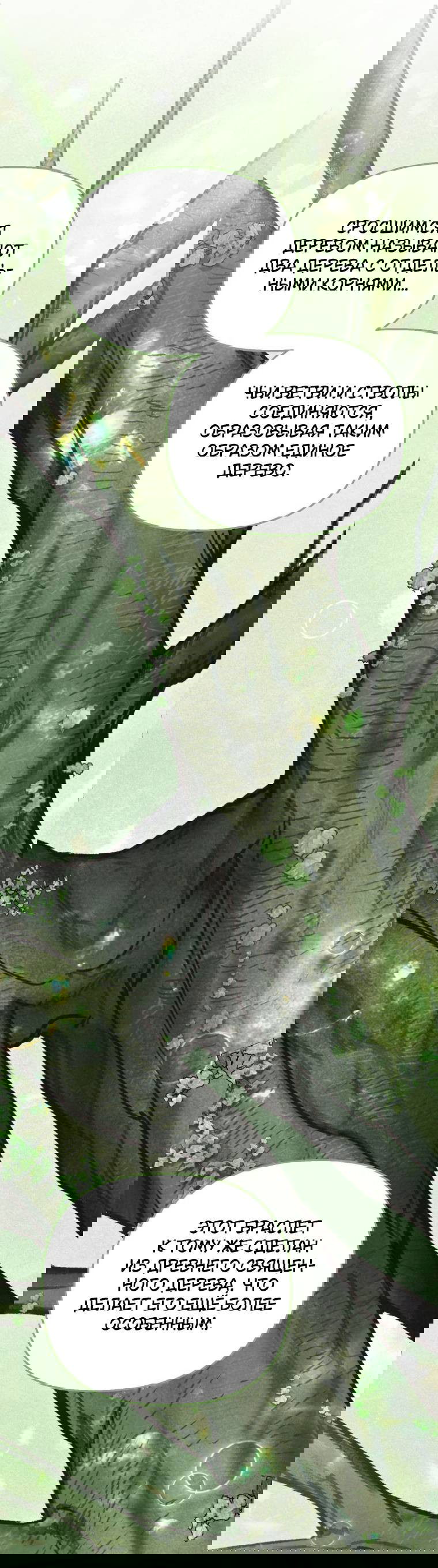 Манга Лето, поглощённое тьмой - Глава 30 Страница 34