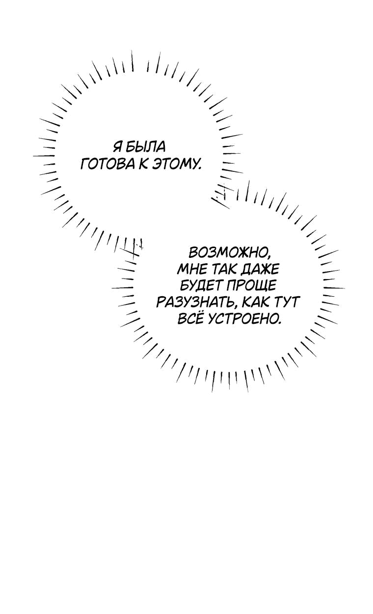 Манга Лето, поглощённое тьмой - Глава 30 Страница 75