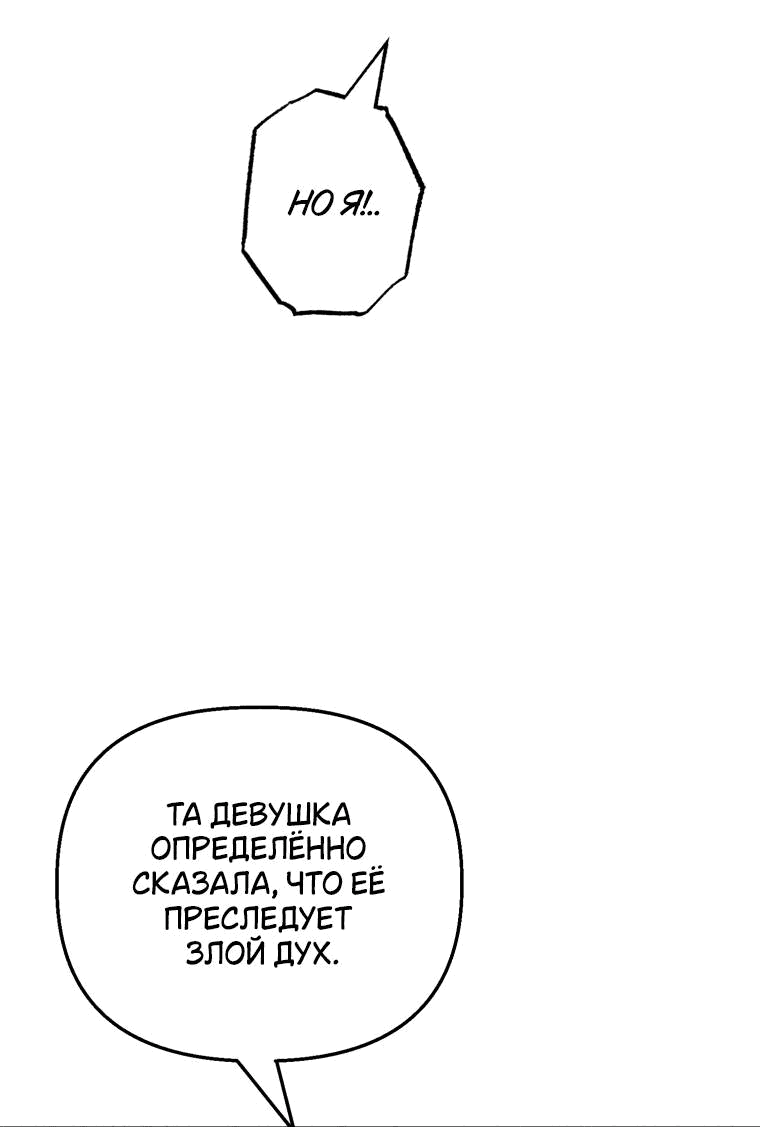 Манга Лето, поглощённое тьмой - Глава 29 Страница 63