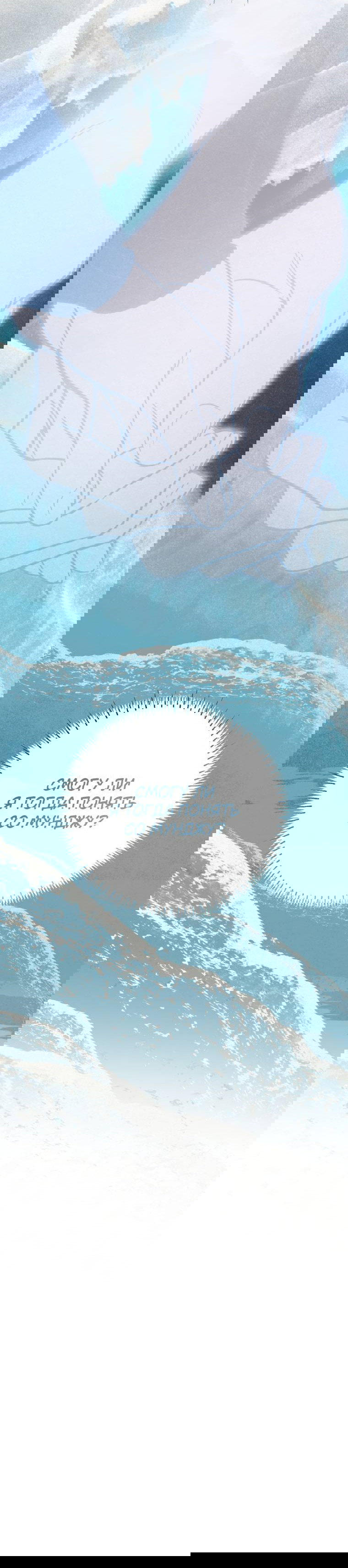 Манга Лето, поглощённое тьмой - Глава 29 Страница 16