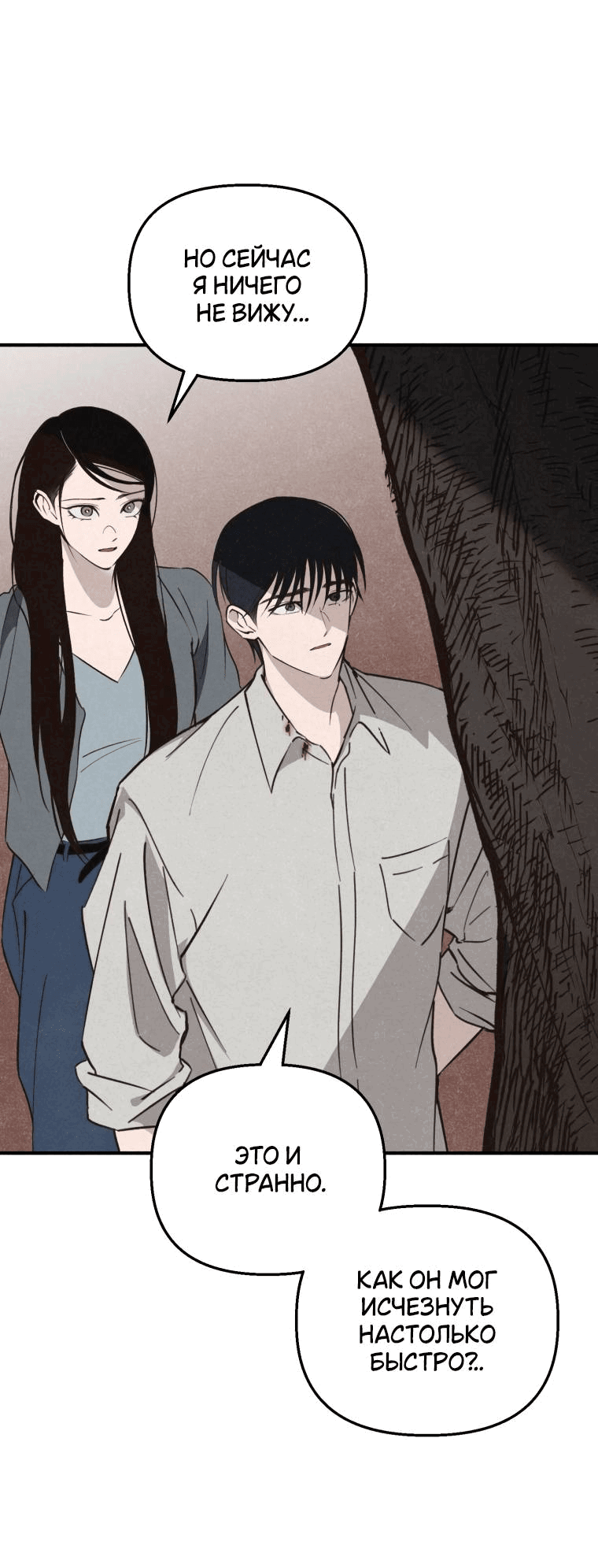 Манга Лето, поглощённое тьмой - Глава 29 Страница 54