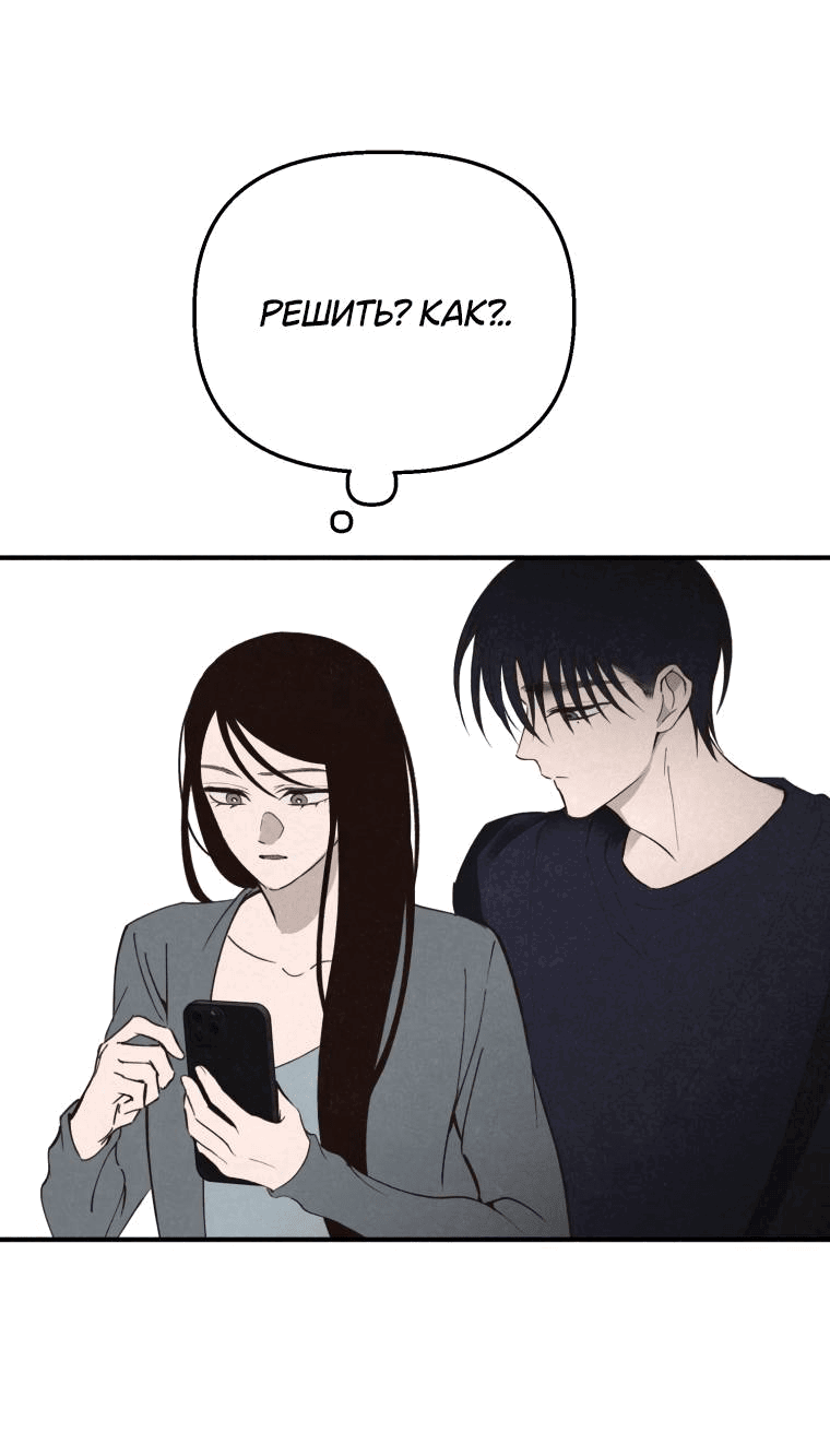 Манга Лето, поглощённое тьмой - Глава 29 Страница 70