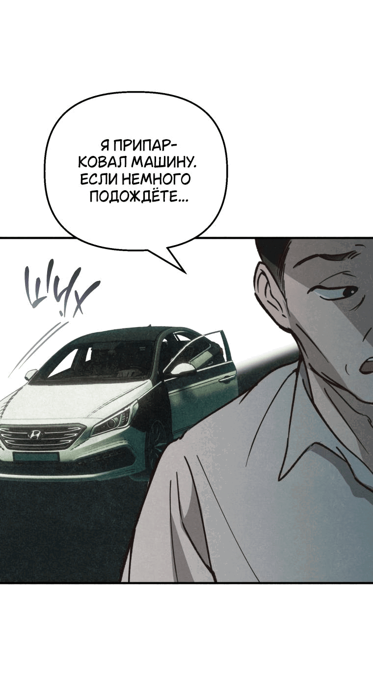 Манга Лето, поглощённое тьмой - Глава 29 Страница 19