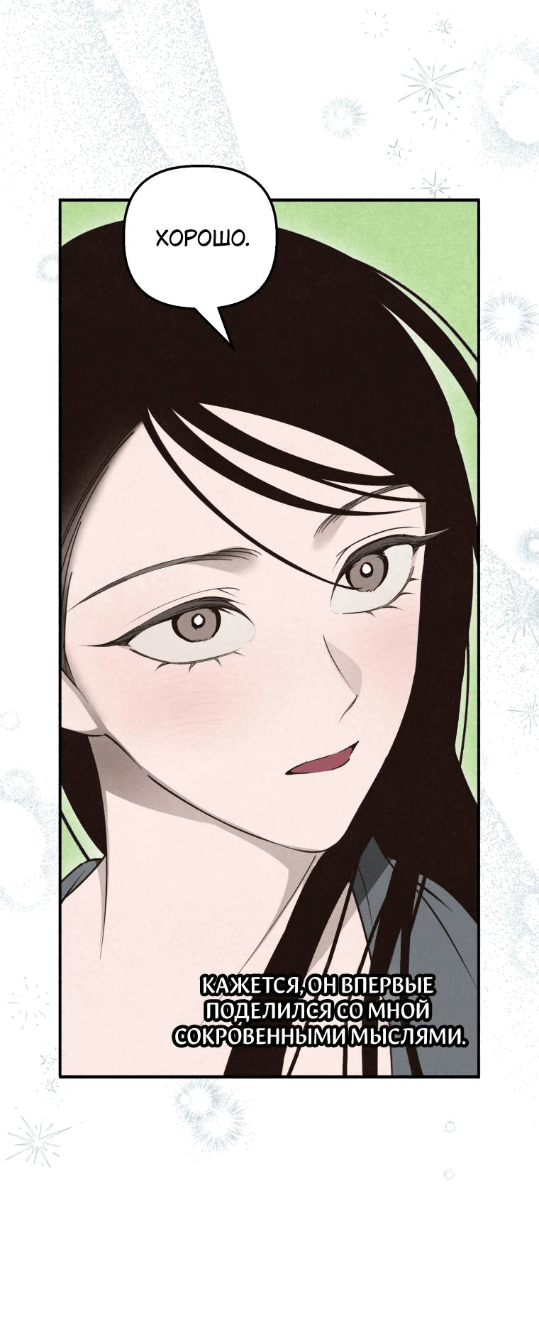 Манга Лето, поглощённое тьмой - Глава 29 Страница 14