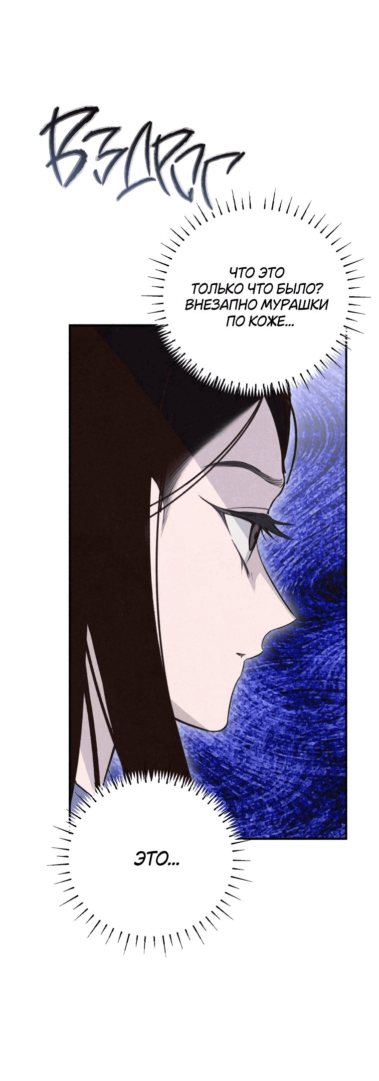 Манга Лето, поглощённое тьмой - Глава 29 Страница 21