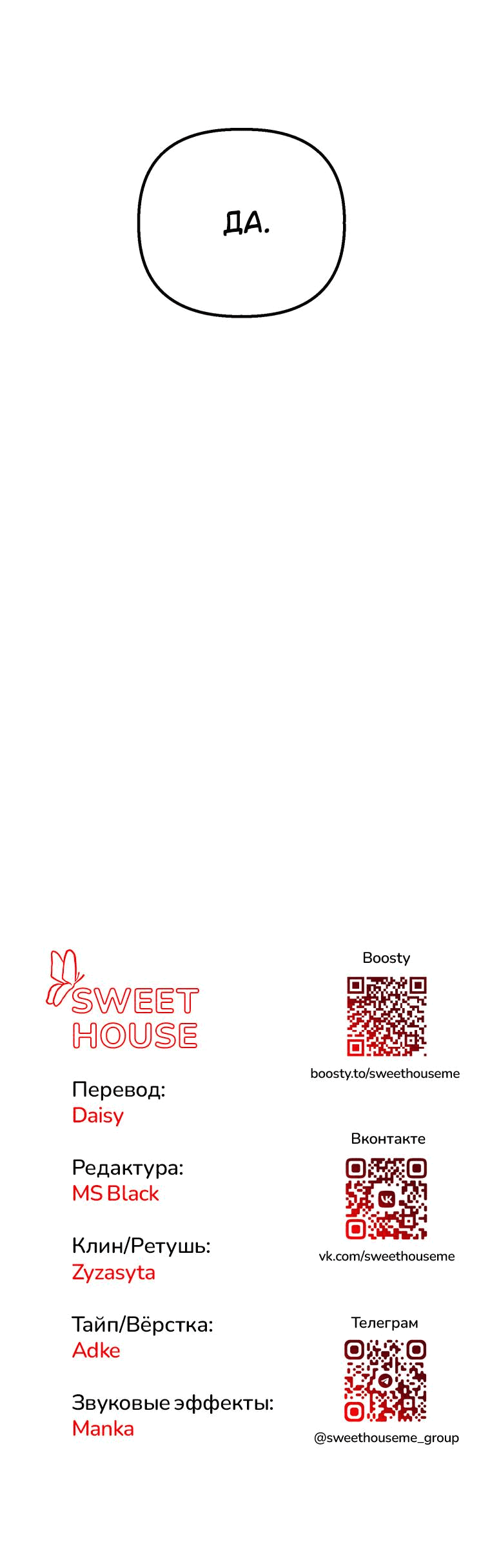 Манга Лето, поглощённое тьмой - Глава 29 Страница 82