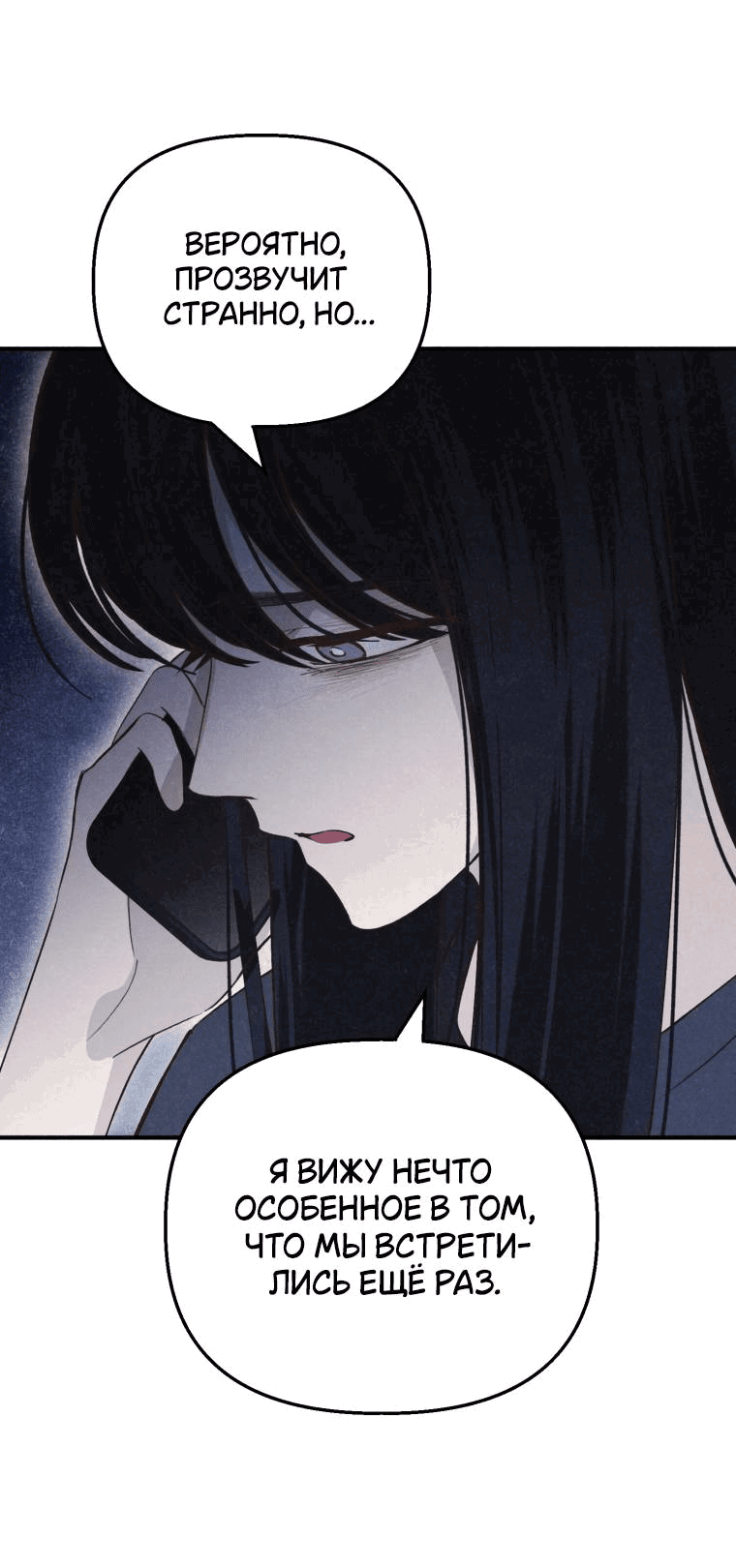 Манга Лето, поглощённое тьмой - Глава 29 Страница 75