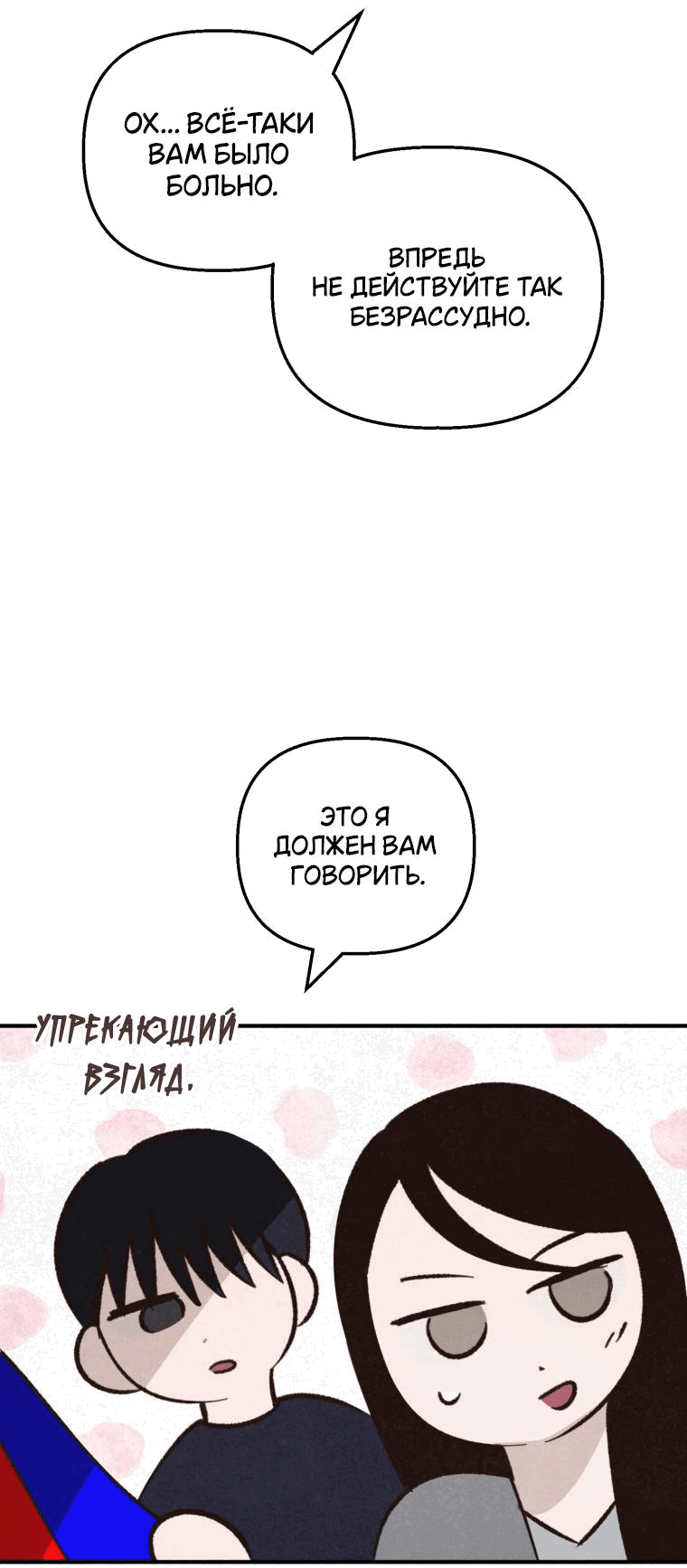 Манга Лето, поглощённое тьмой - Глава 29 Страница 62