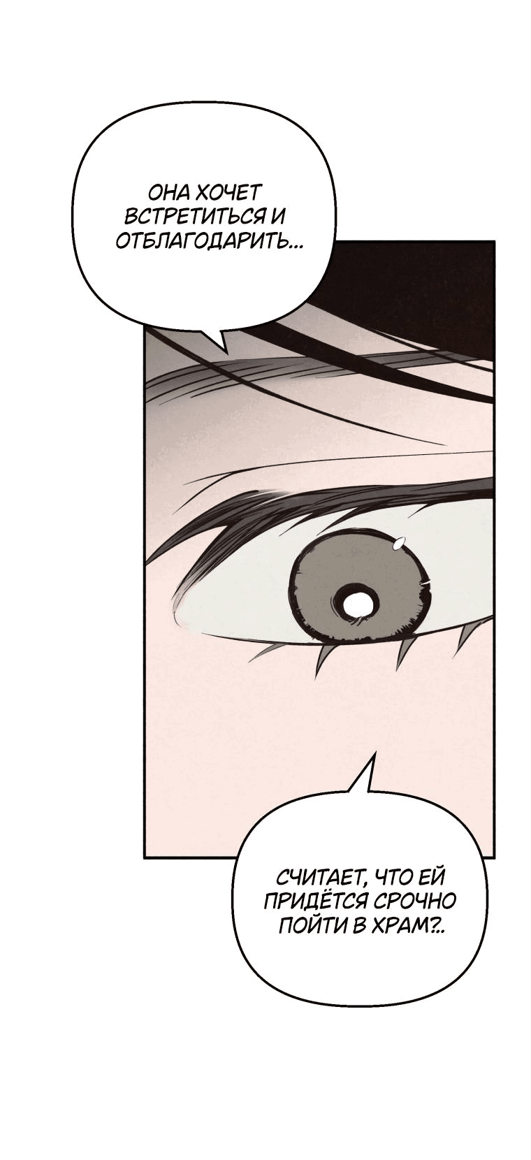 Манга Лето, поглощённое тьмой - Глава 29 Страница 67