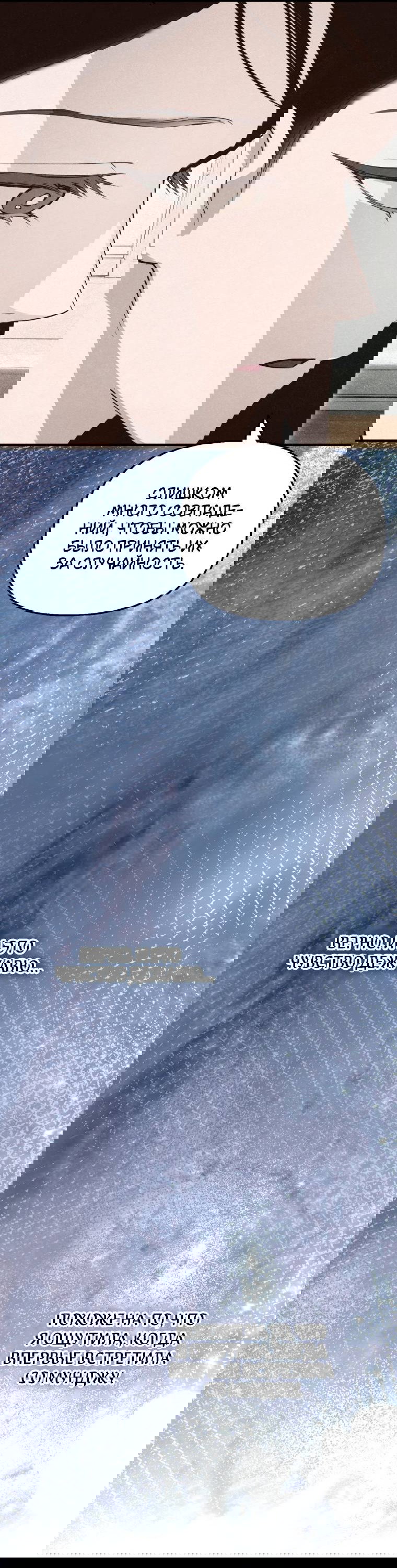 Манга Лето, поглощённое тьмой - Глава 29 Страница 64