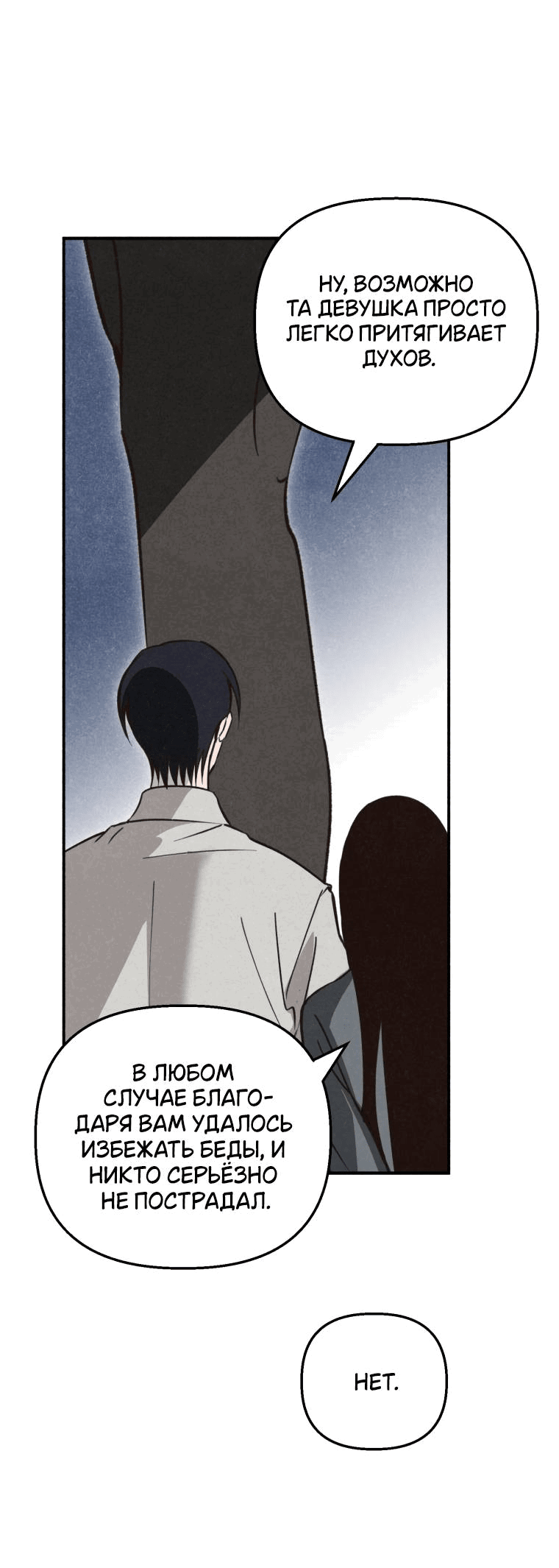 Манга Лето, поглощённое тьмой - Глава 29 Страница 56