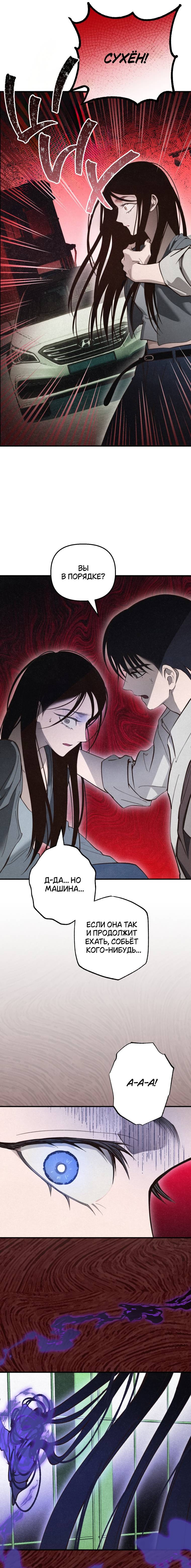 Манга Лето, поглощённое тьмой - Глава 29 Страница 23