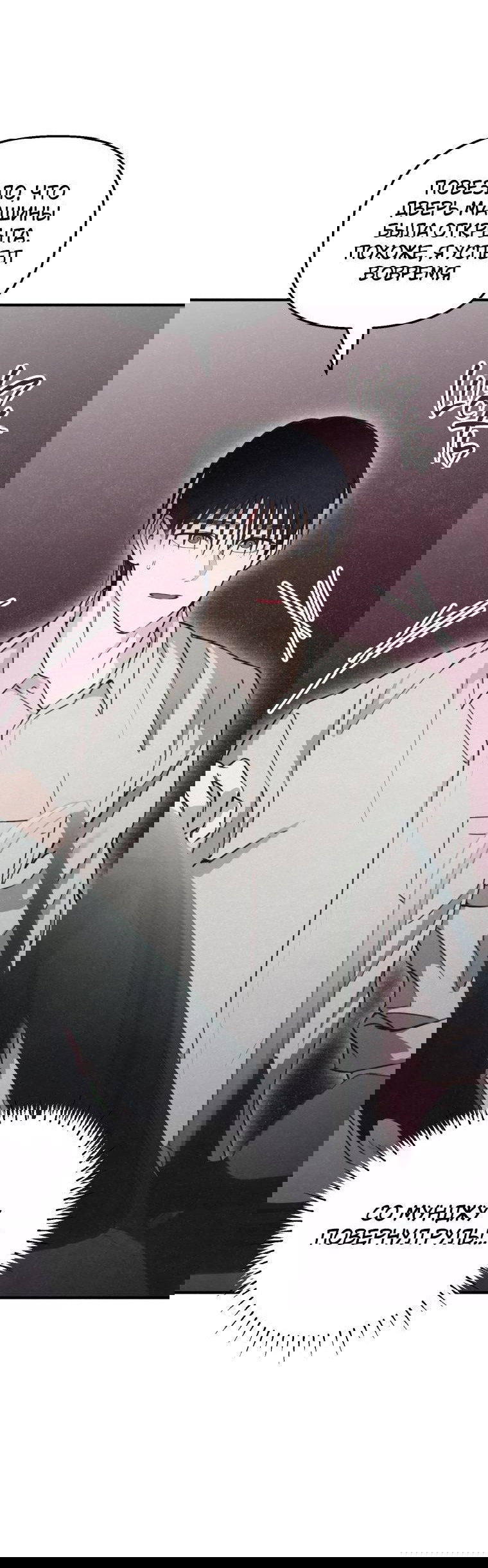 Манга Лето, поглощённое тьмой - Глава 29 Страница 37