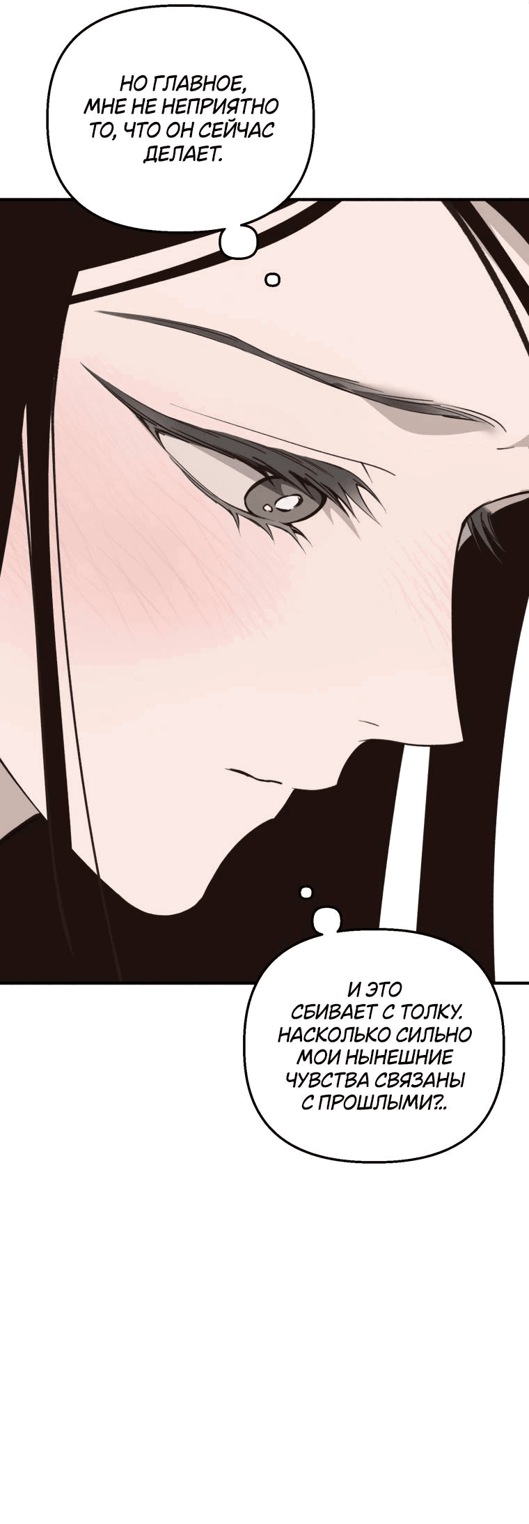 Манга Лето, поглощённое тьмой - Глава 29 Страница 6