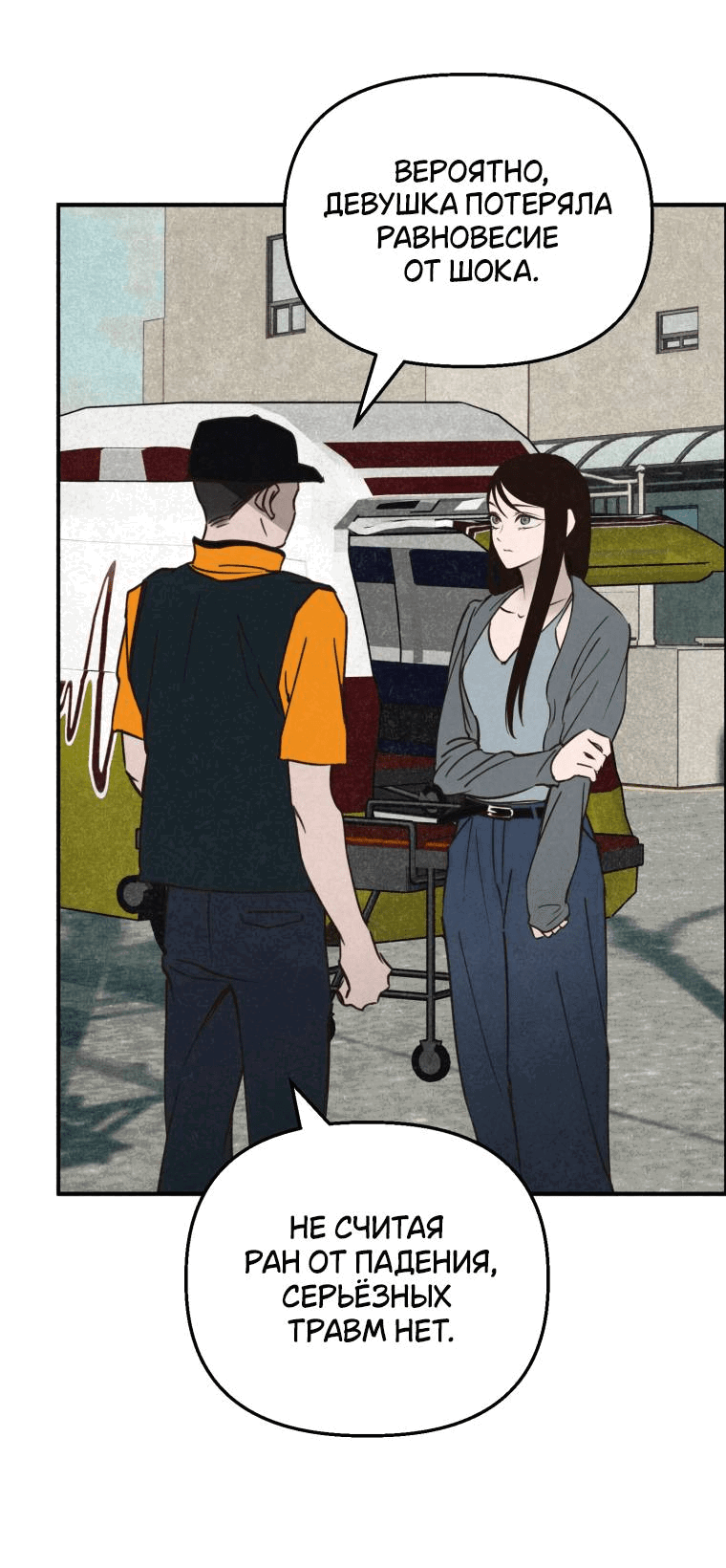 Манга Лето, поглощённое тьмой - Глава 29 Страница 45