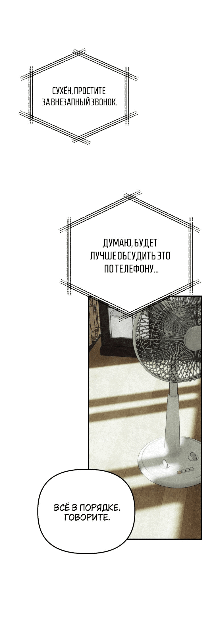 Манга Лето, поглощённое тьмой - Глава 29 Страница 72