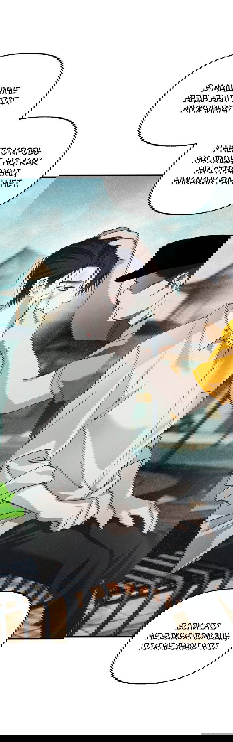 Манга Лето, поглощённое тьмой - Глава 29 Страница 47