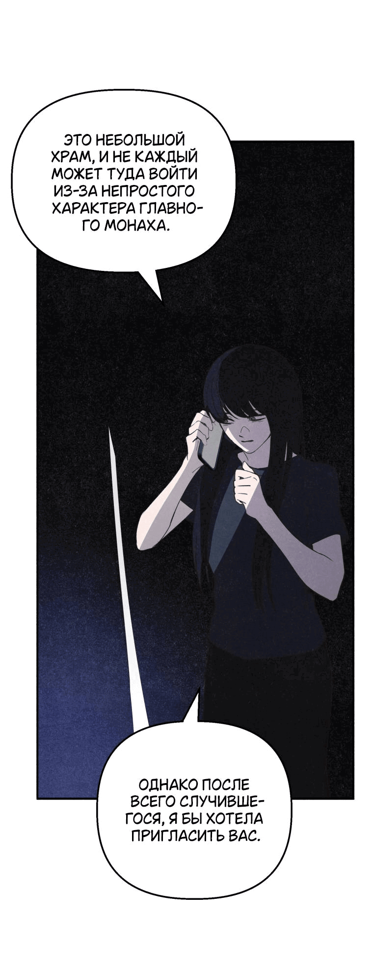 Манга Лето, поглощённое тьмой - Глава 29 Страница 74