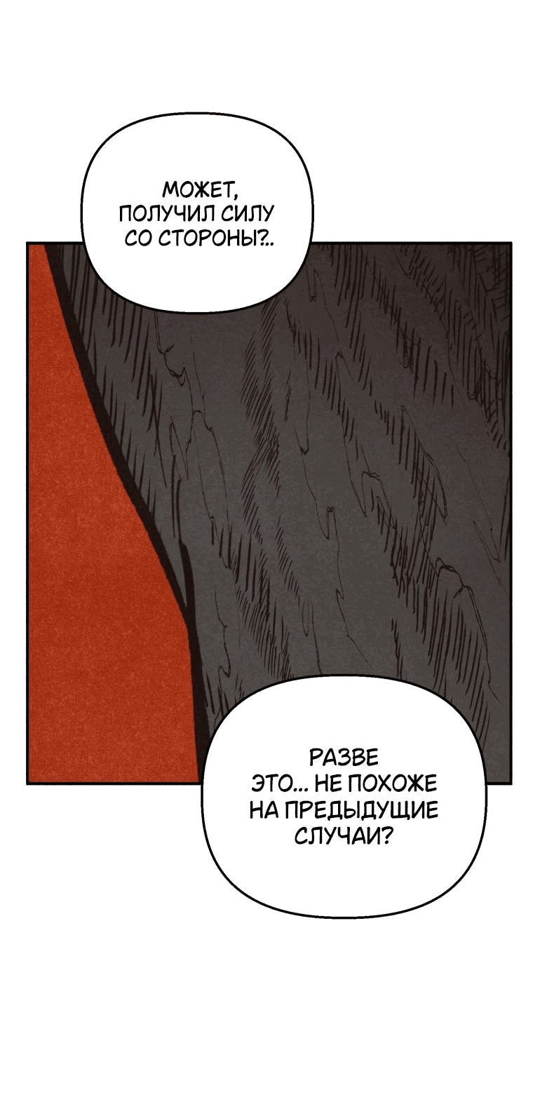 Манга Лето, поглощённое тьмой - Глава 29 Страница 55