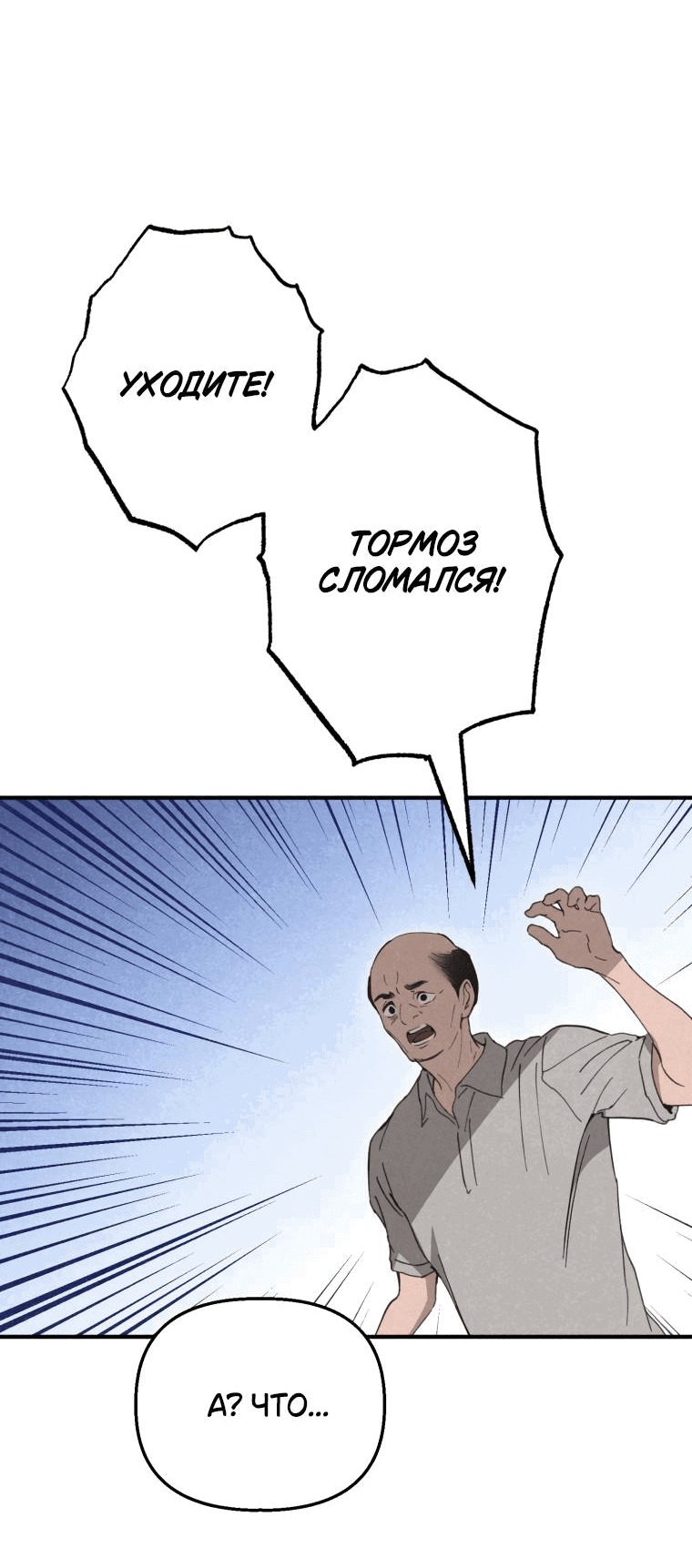 Манга Лето, поглощённое тьмой - Глава 29 Страница 22