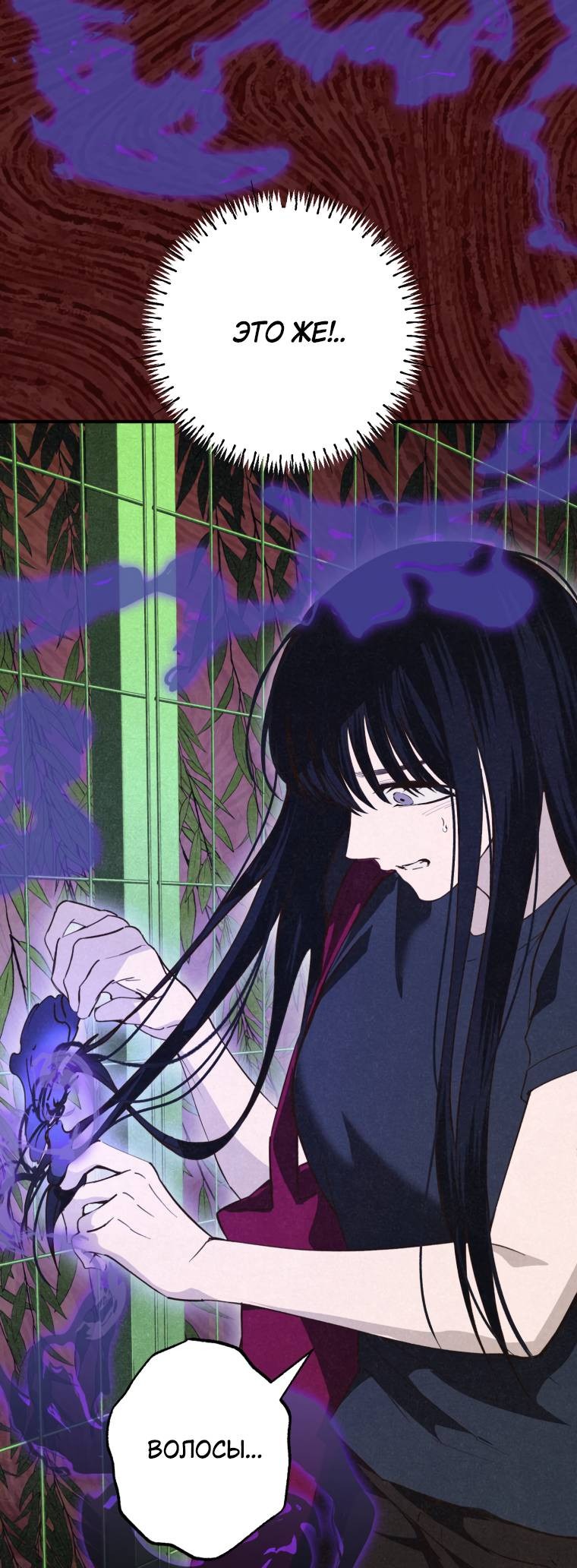 Манга Лето, поглощённое тьмой - Глава 29 Страница 24