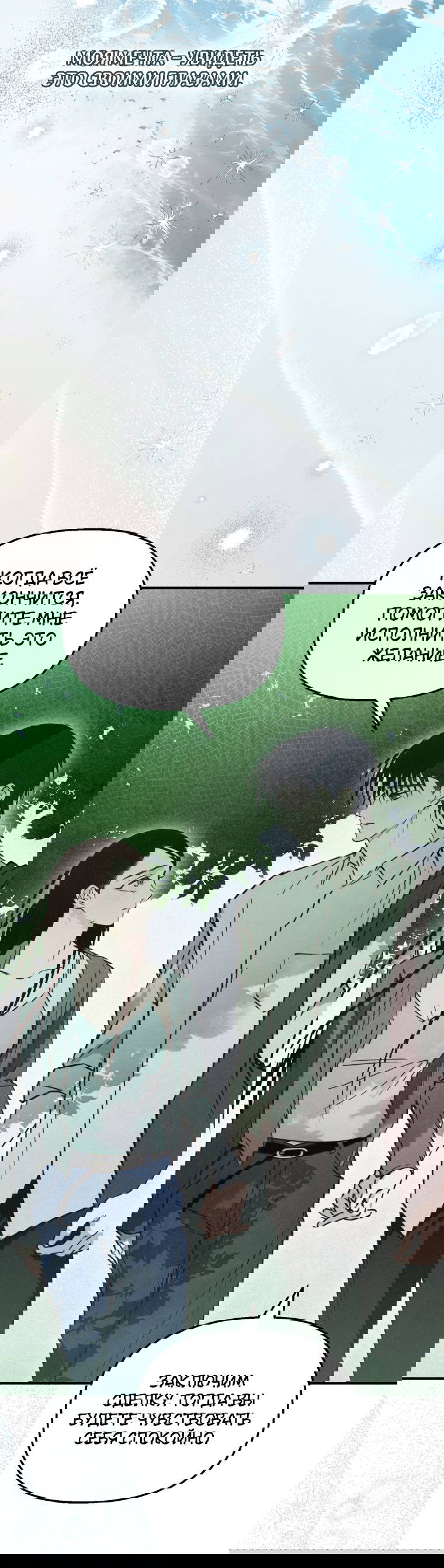 Манга Лето, поглощённое тьмой - Глава 29 Страница 13