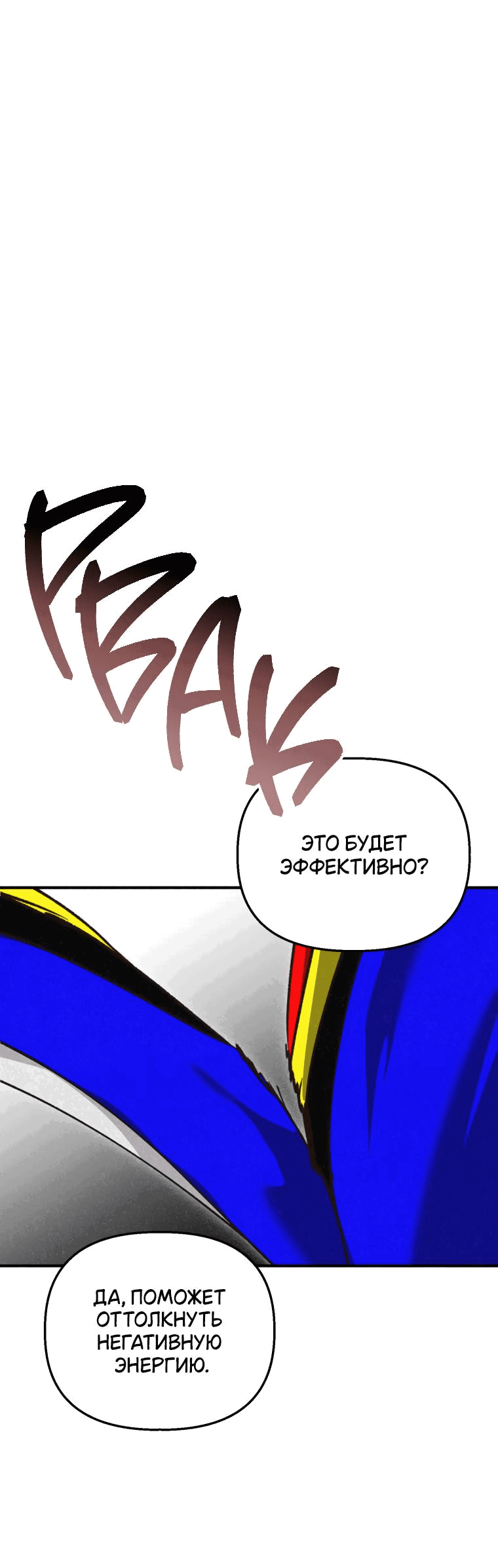 Манга Лето, поглощённое тьмой - Глава 29 Страница 60