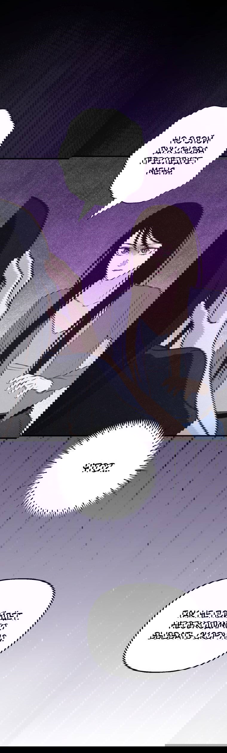 Манга Лето, поглощённое тьмой - Глава 29 Страница 43