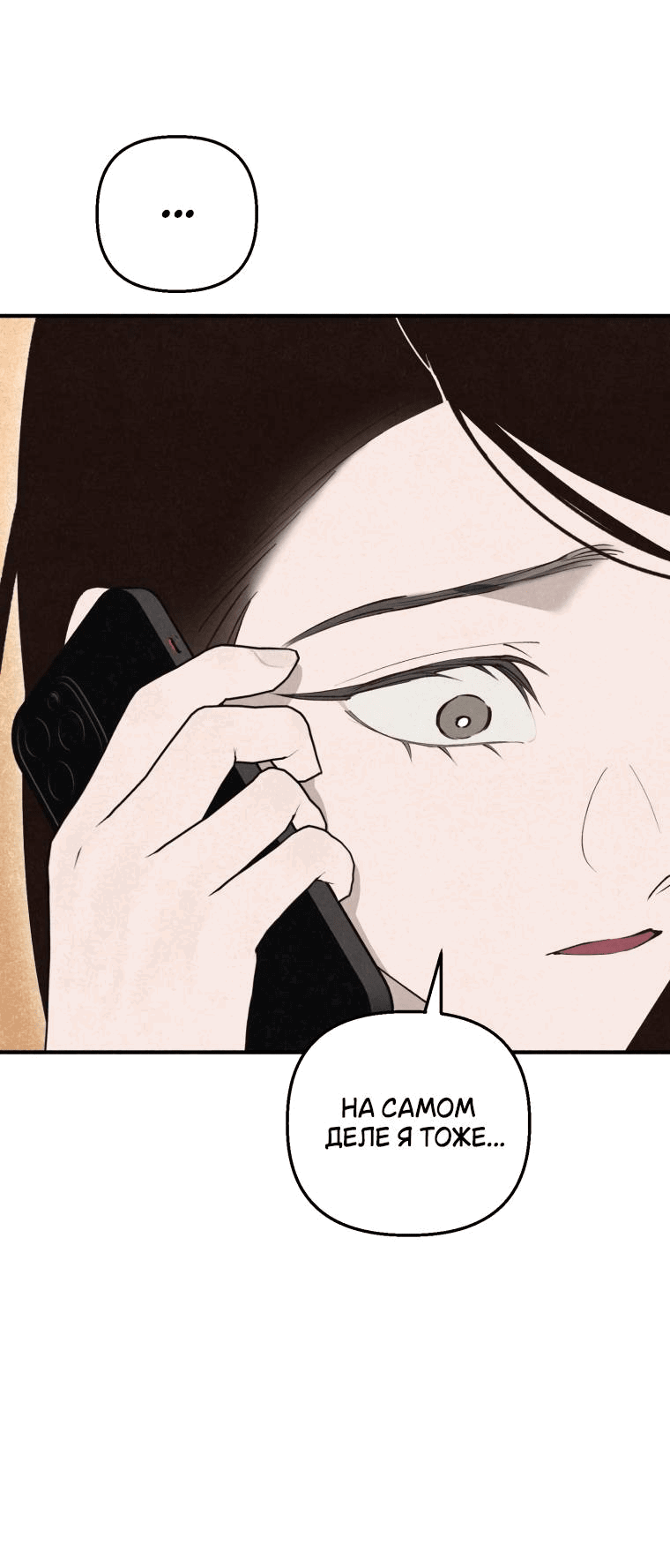 Манга Лето, поглощённое тьмой - Глава 29 Страница 76